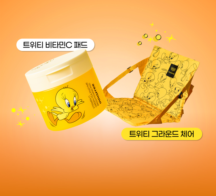 트위티패키지