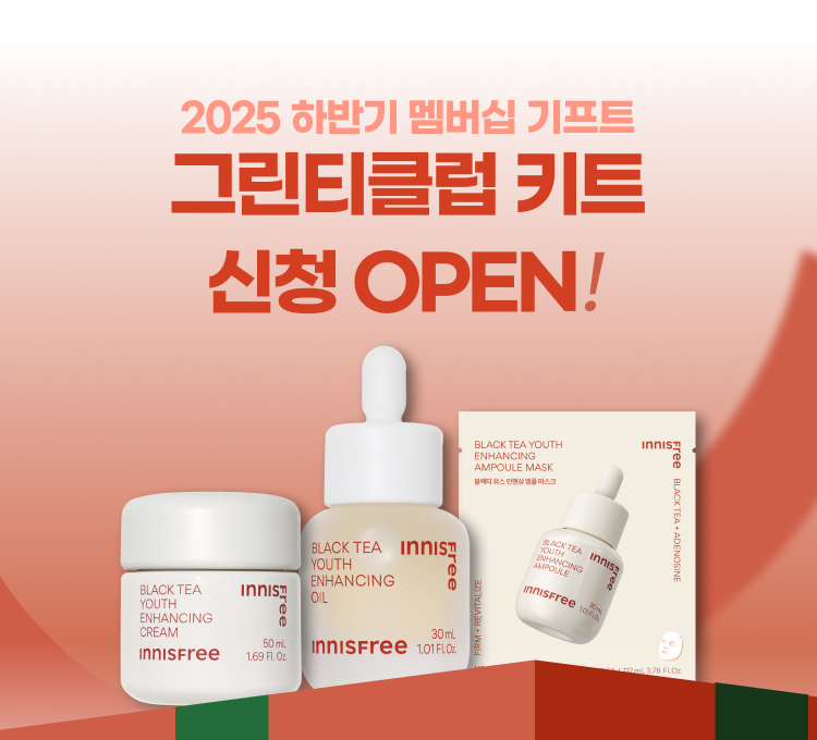 그린티 키트 신청