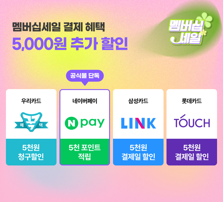 결제혜택2