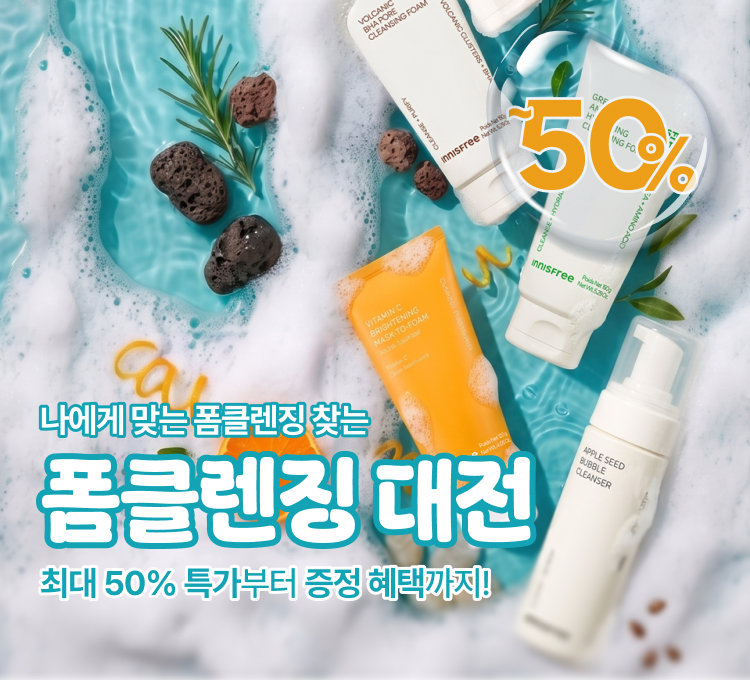 폼클렌징 대전