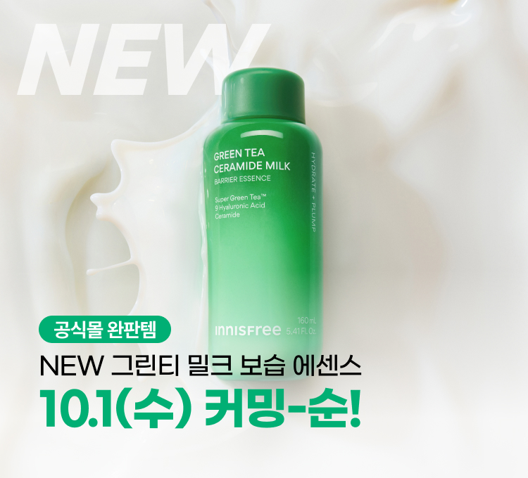 그린티 밀크 티징