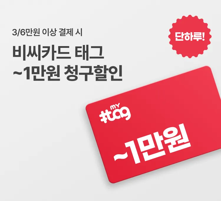 비씨카드 단하루 혜택