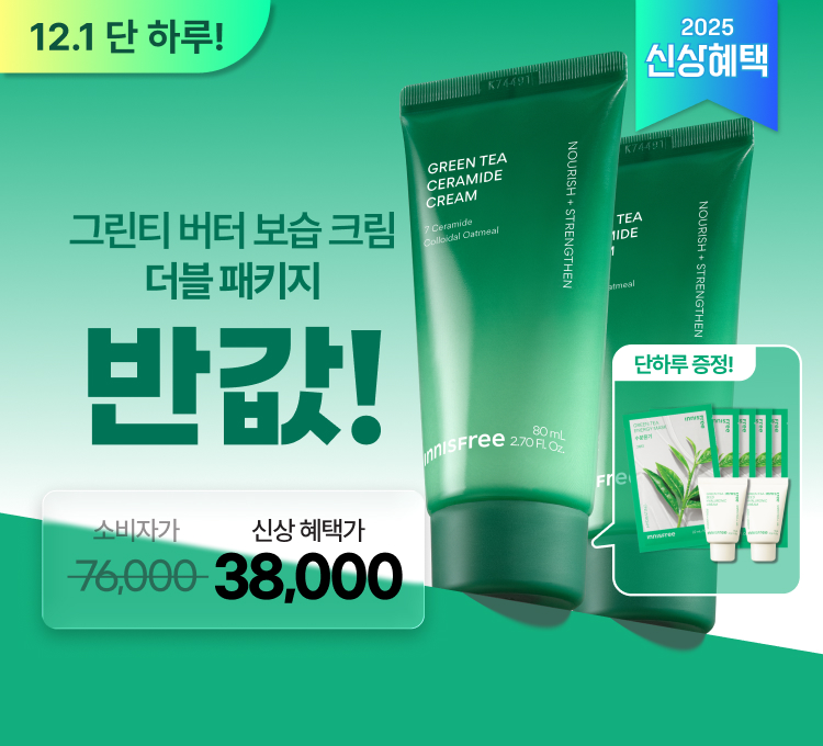 단하루)세라크림 50% 특가+증정