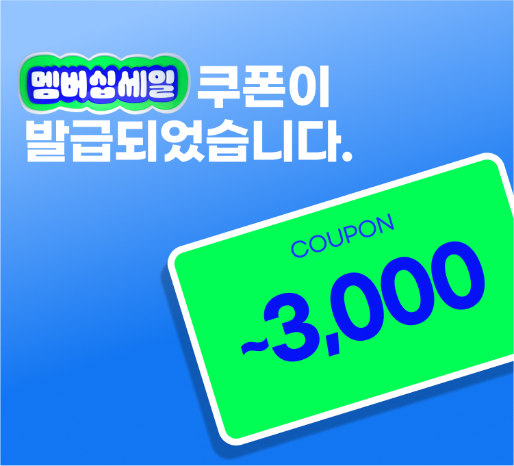 6월 멤버십)쿠폰 자동 발급