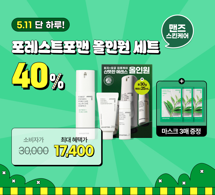 포레스트올인원