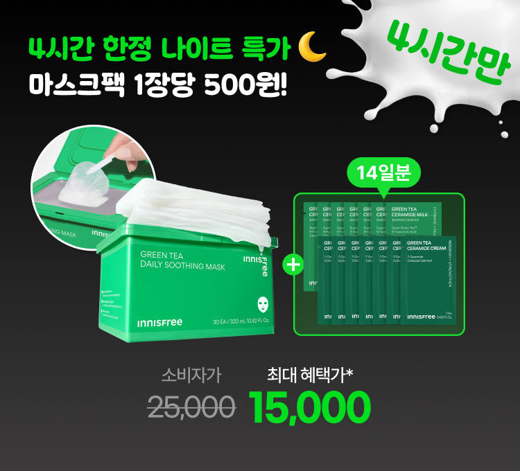 오늘만산다 그린티마스크