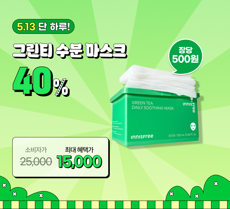 13일 그린티마스크
