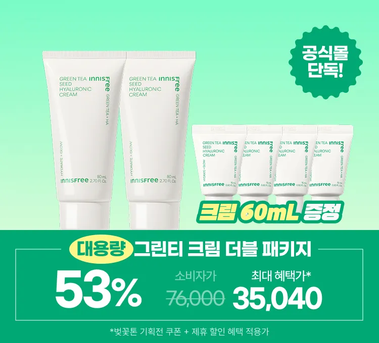 그린티 크림 특가(4,5일)
