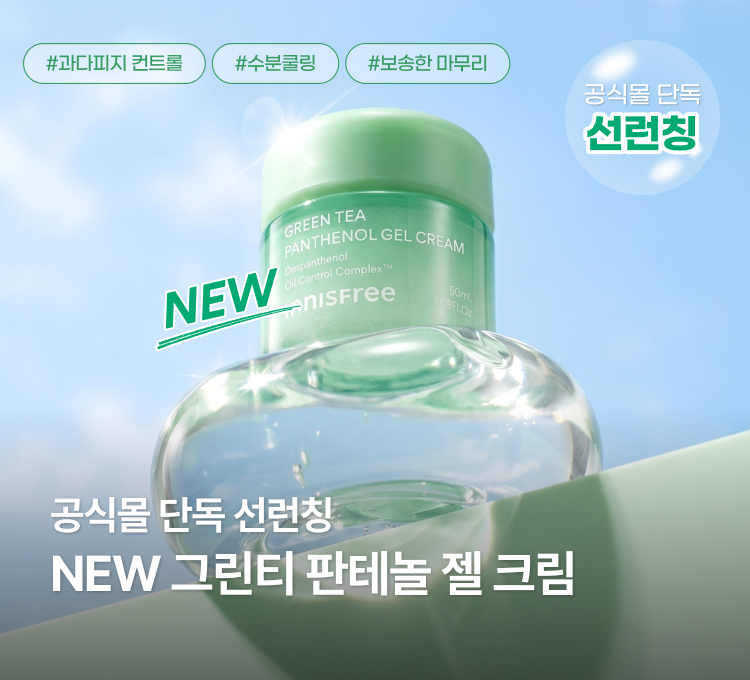그린티 젤크림 런칭
