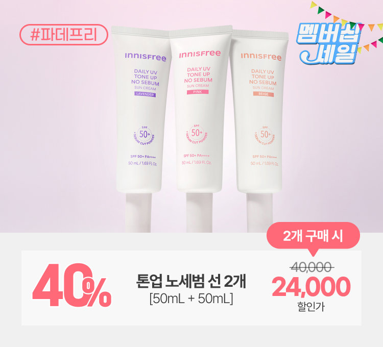 NEW 톤업선 2개 40%