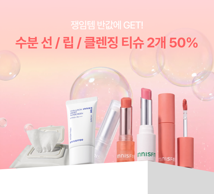 0824 히알선 / 립 / 클렌징 2개 50%