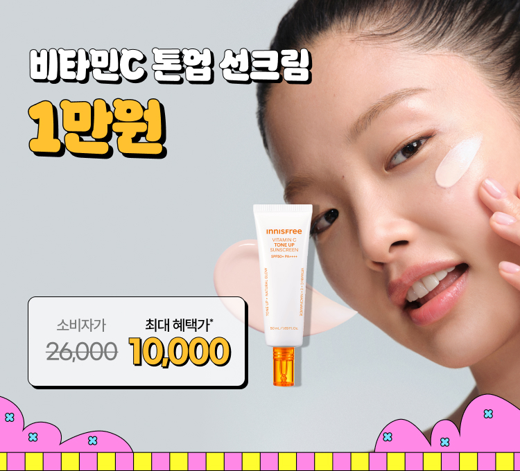 비타C톤업선크림