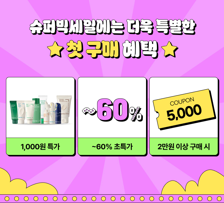 첫구매
