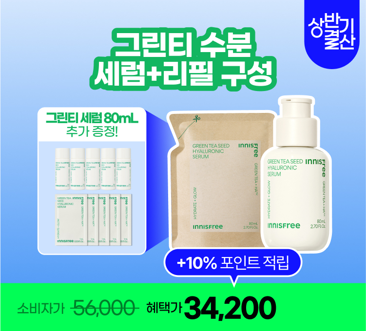 결산세일) 그린티 세럼+리필