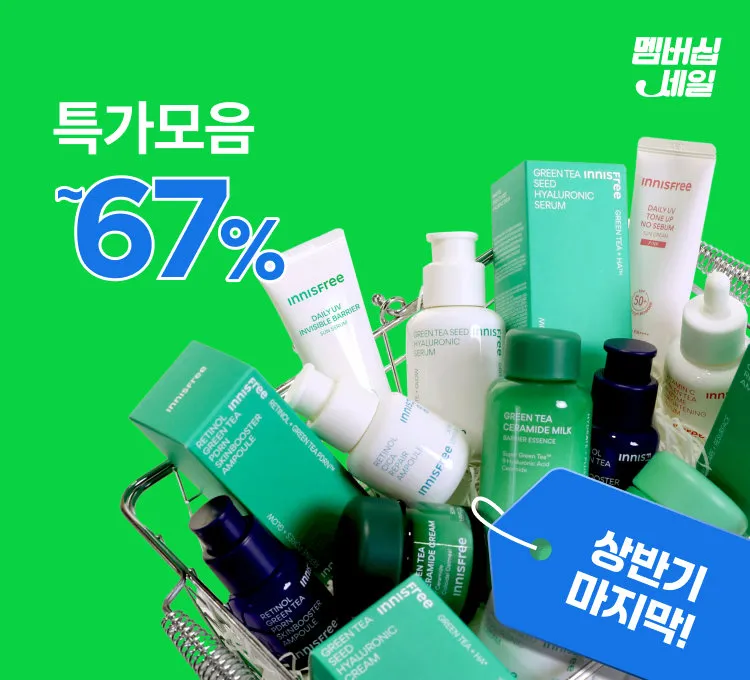 멤버십)특가모음