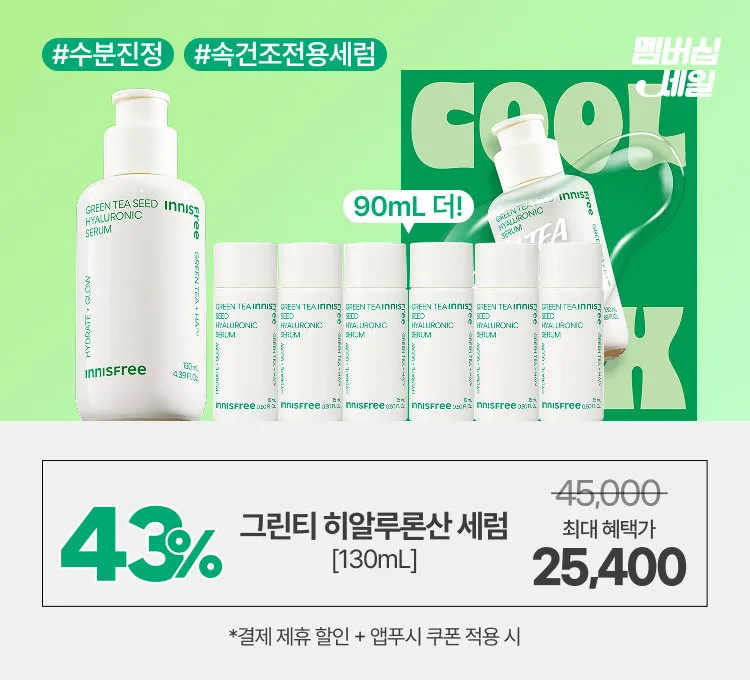 멤버십)그린티 수분 세럼
