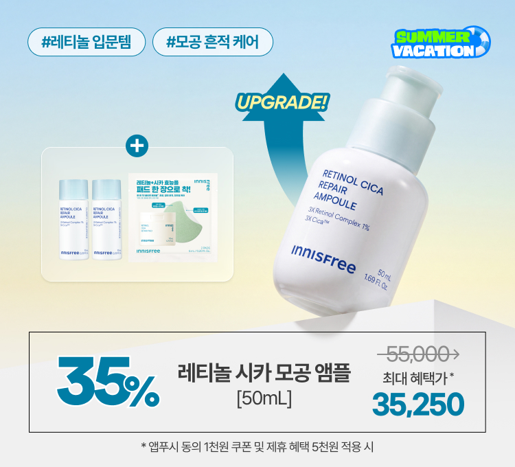 레티놀 특가+증정