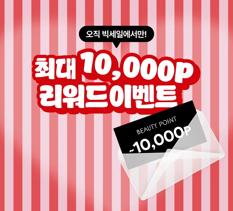 최대1만원 리워드