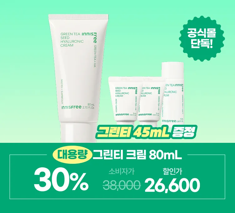 그린티 크림 특가(6일~9일)