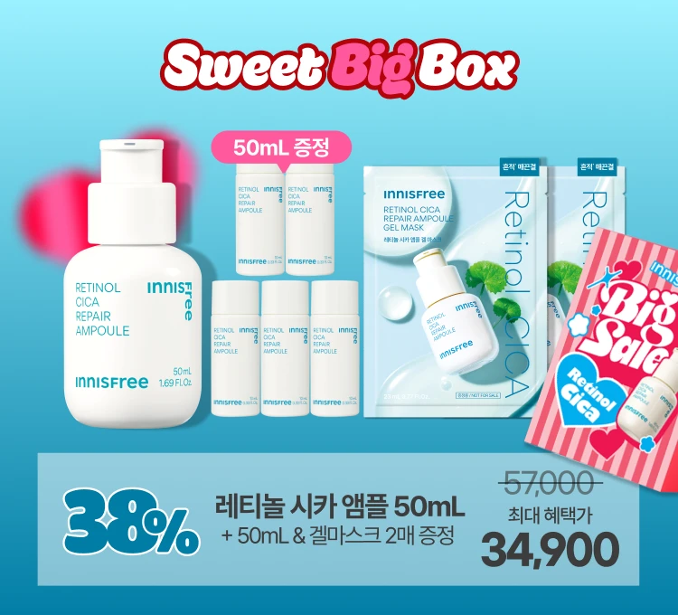 빅세일)레티놀 박스