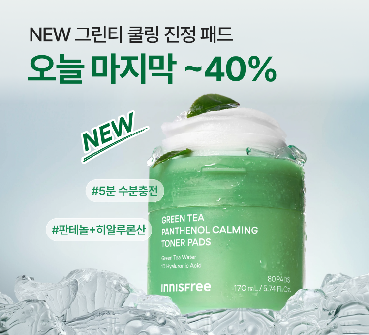 0824~26 그린티 패드 오픈런