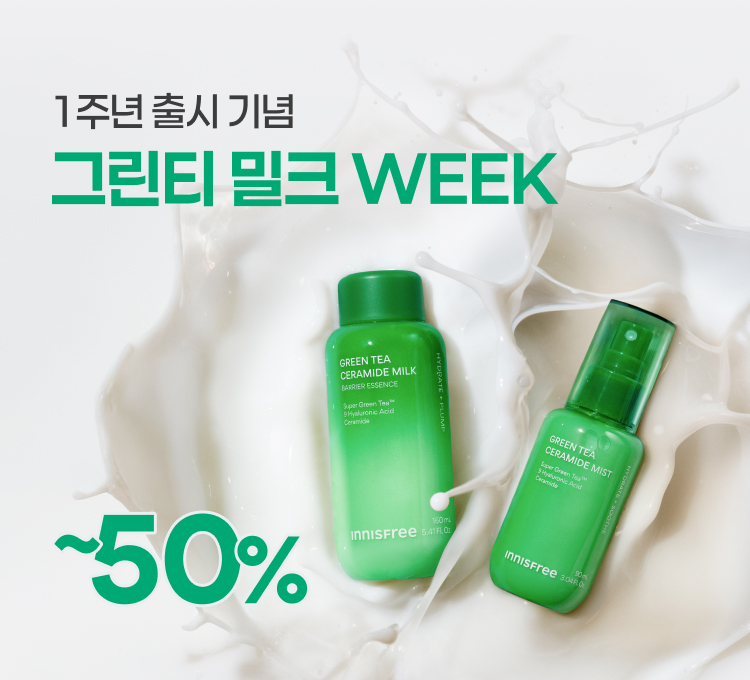 9.7-9.16 밀크 1주년 메인