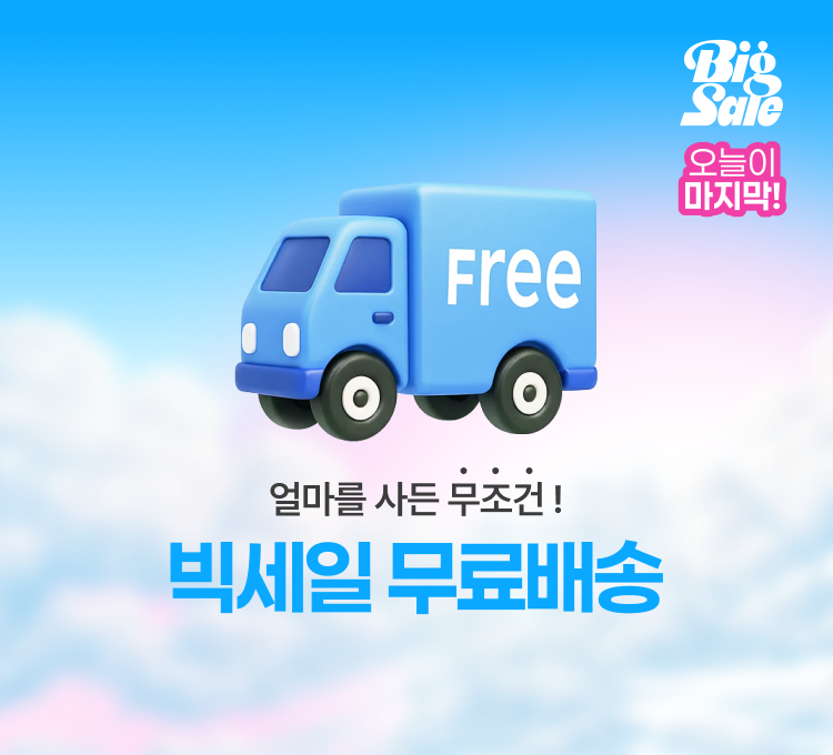 0814~0817 빅세일 0원 무배