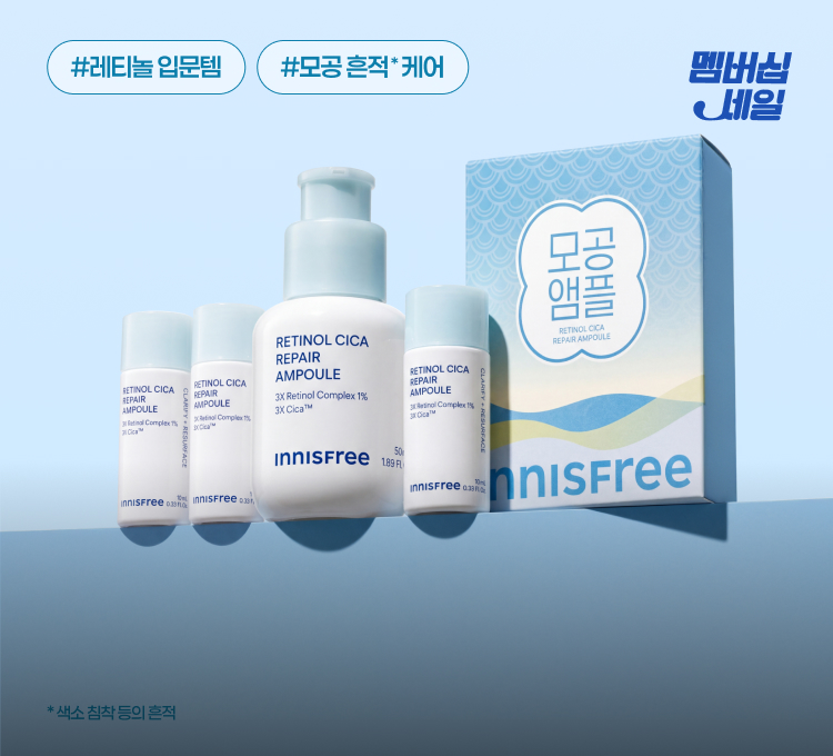 9월 멤버십 레티놀 시카