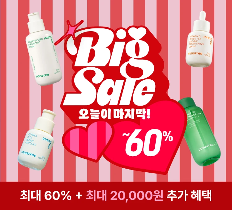 11일)빅세일 메인 마지막 날