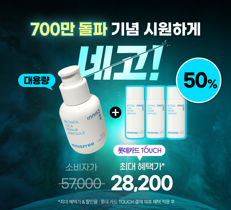 레티놀50ml혜택