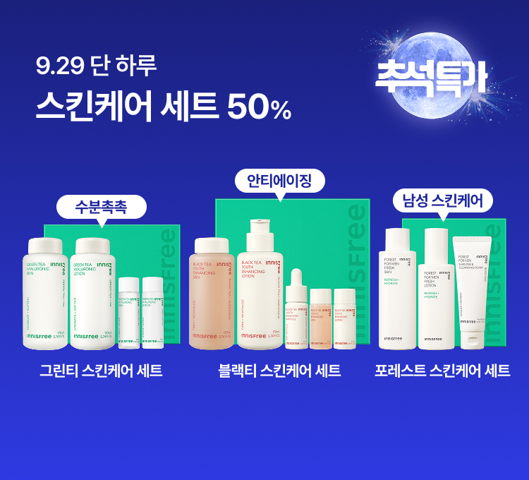 9/29 세트50%