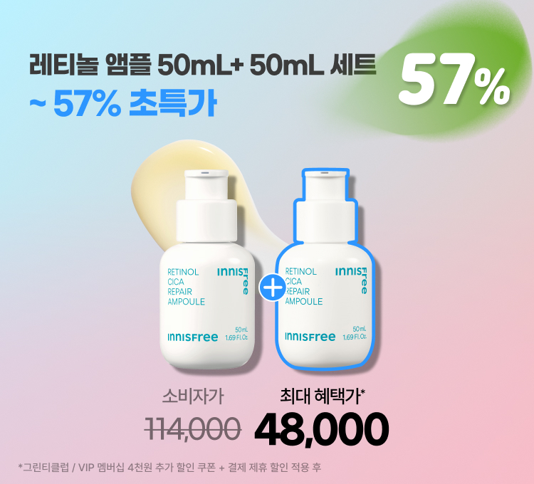 레티놀기획세트