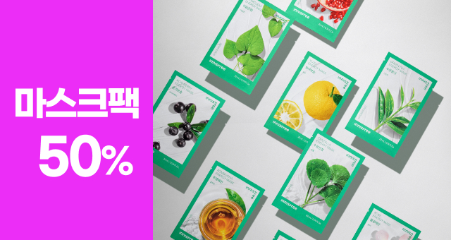 1일 1팩 도 부담없이!  마스크팩 ~50%