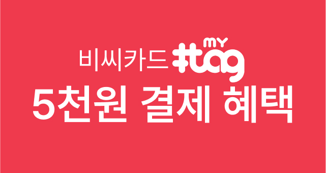 BC카드 마이태그하고   3만원 이상 구매 시 5천원 결제일 할인 