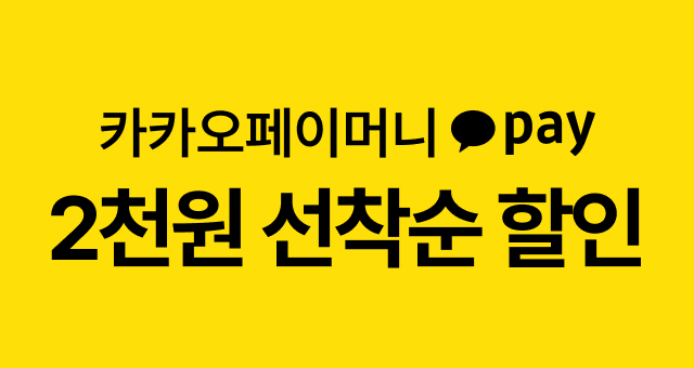 카카오페이머니  2천원 선착순 할인!