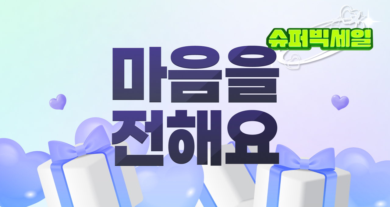 마음을 전해요!  선물하기 BEST