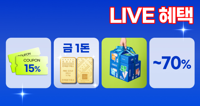 70만원 상당 금 1돈  경품까지! 이니라이브 혜택