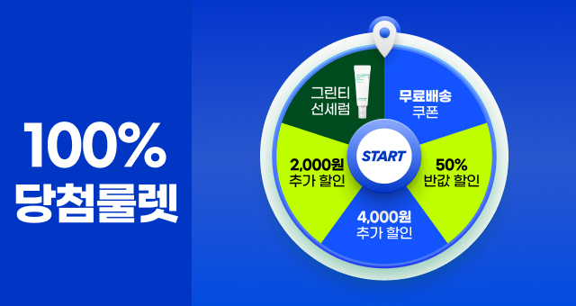 100% 당첨 룰렛!  안 돌리실 거예요?🎡