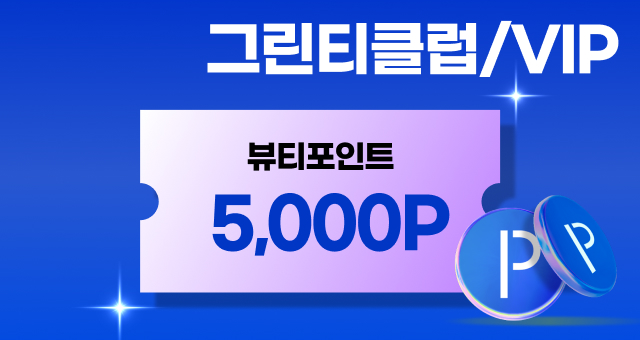 그린티클럽, VIP 전용  5천원 포인트 GET!