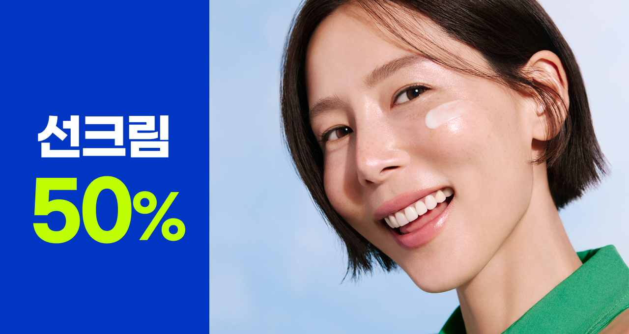 BEST 선크림  2개이상 50%