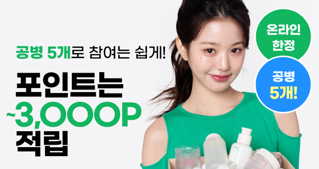 공병 5개로 더 쉽게  온라인 공병수거 하세요!
