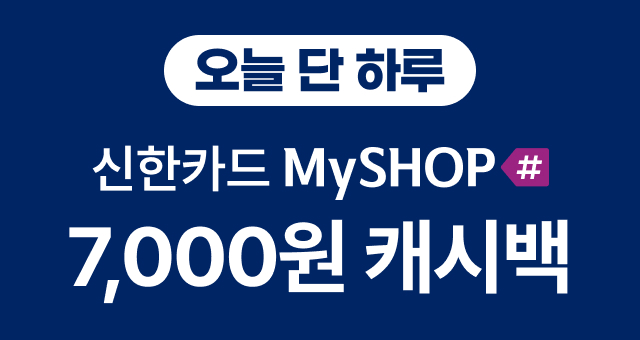 오늘만💚신한카드  7천원 캐시백!