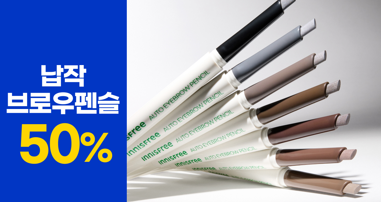 납작브로우 펜슬  2개이상 50%