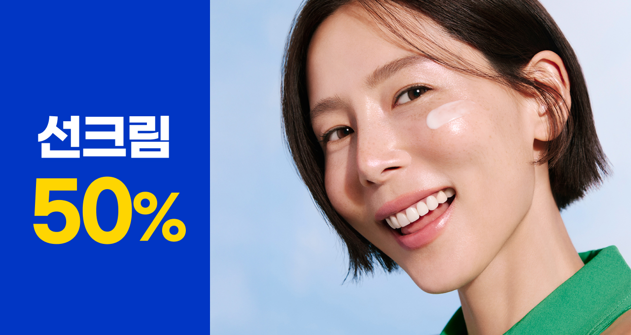 BEST 선크림  2개이상 50%
