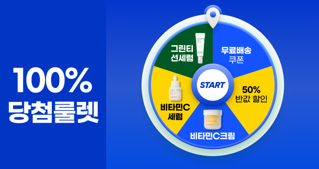 100% 공짜!!!  안 돌리실 거예요?🎡
