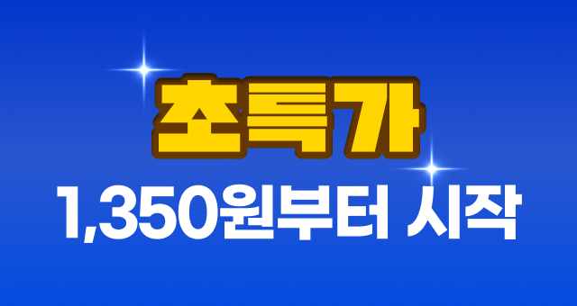 슈퍼빅세일 특가모음  최대 70% 할인!
