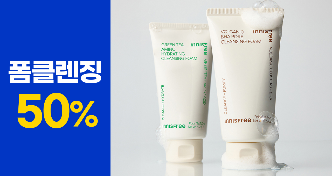 매일쓰는 폼클렌징  2개이상 구매하면 50%