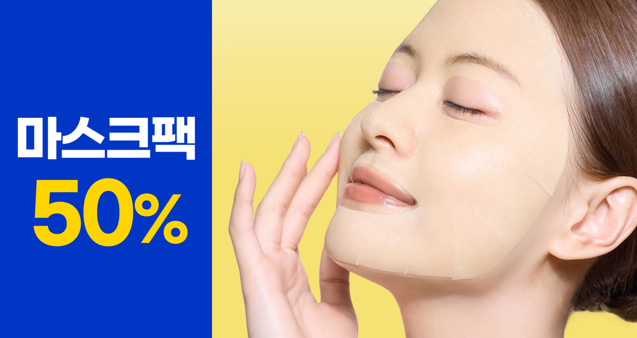 소중한 내피부를 위한  1일1팩 실천하기!