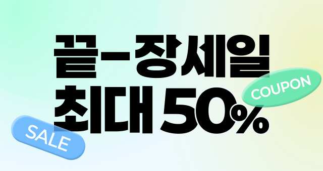 자외선 모공 고민 끝장케어!  ~50% + 특별 쿠폰까지