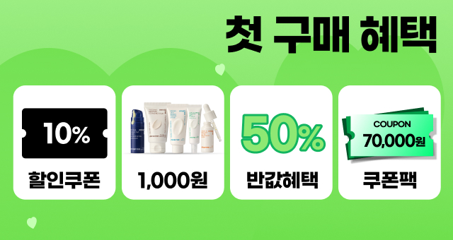 단 한번! 첫구매 혜택  1천원딜 + 50%특가!